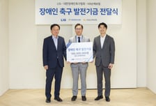 LIG, 대한장애인축구협회에 장애인축구 발전기금 전달