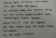 "평생 반성하는 마음으로 살겠다" 음주운전 안혜진, 자필 사과문 게시