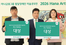 하나아트버스 시상식 개최…함영주 "발달장애 예술가 지원에 앞장"
