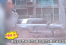 주인인 척 시동 켜진 차 '슬쩍'…도망친 남성, 잡고 보니 무면허+음주