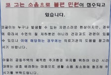 '코골이 소음' 아파트 공문 논란..."잠도 못 자냐" vs "얼마나 심하면"