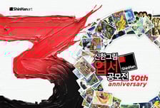 '30년 후의 나에게 보내는 엽서'…신한그림엽서공모전 내달 1일부터 접수