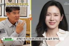 손예진♥현빈, 골프장 비밀 연애…보안 지켜준 '골프 스승'