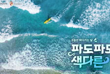 '5월은 바다 가는 달'…문체부, 해수부·관광공사와 해양관광 캠페인