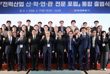 기후부·한국전력, '전력산업 산·학·연·관 전문 포럼' 통합 출범식