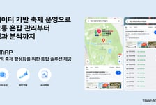 티맵, 박람회에 '축제 이동 AI 솔루션' 적용…주차난·교통 혼잡 완화