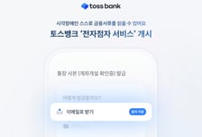 시각장애인도 금융서류 읽도록…토스뱅크, 전자점자 서비스 개시