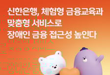 "일자리·교육·문화까지"…장애인 지원 늘리는 신한은행