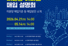 LH, 권역별 '지방 미분양 아파트 매입 설명회' 개최