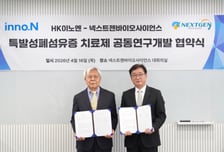 HK이노엔, 넥스트젠바이오와 '폐섬유증 신약' 공동 개발