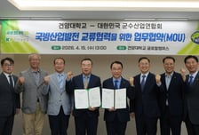 "미래 국방 인재 키운다" 건양대, 군수산업연합회와 업무협약 체결