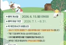 한국산림복지진흥원, 7~8월 산림복지서비스 예약 '6월15일' 일괄 개시