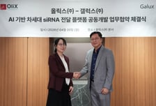 올릭스, 갤럭스와 AI 기반 siRNA 전달 플랫폼 공동개발 MOU 체결