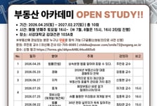 서강대, '부동산학 무료 강의' 오픈…"복잡한 상속 알기 쉽게"