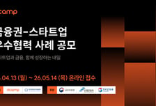"금융사와 손잡은 스타트업 찾아요"… 디캠프 금융권 OI 공모