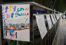 운동회 전 아이들 사과부터…초교 담벼락에 "소음 양해 좀" 손편지 빼곡