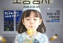 22일 저녁 8시, 화성시의 의미 있는 '어둠'…시민과 기후변화주간 운영