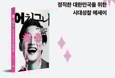 황윤수 작가 '어처구니', 영풍문고 사회학 부문 베스트에 올라