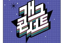 "왜 '개콘'만..." 편성 변경에 애청자들 청원으로 원성 표출 [iZE 포커스]