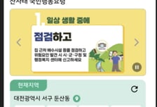 산림청, 국민생명 지키는 '스마트산림재난 앱' 개선…활용·편의성 ↑