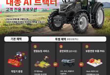 [더벨]대동, AI트랙터 고객 전용 프로모션 진행