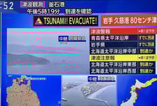 '7.5 강진' 흔들린 일본, 최대 3m 쓰나미 경보…신칸센도 중단