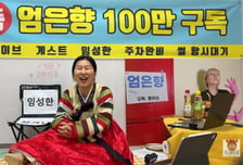 '임성한 게스트'라더니 전화 연결만…엄은향, 또 사과 "미숙함 탓"