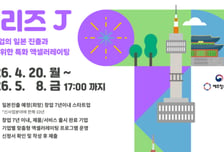 제주창경, '시리즈 J' 진출 희망 스타트업 모집