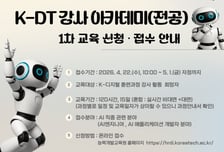 한기대, AI 실무 교·강사 양성한다...오는 22일부터 1차 모집