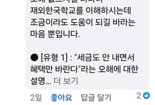 세금도 안 내는데 무상교육?…재외학교 특혜 논란에 회장님 작심반박