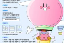 서울영커리언스, 대학생 여름방학 실무 인턴십 참여자 모집