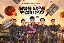 '취사병 전설이 되다' 박지훈, 고무장갑 장전!...전설 쓰기 위한 전투 준비