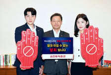 고경모 유진투자증권 대표, 청소년 불법 사이버 도박 근절 캠페인 동참