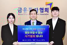 "청소년 불법도박 근절"… 황성엽 금투협회장, 릴레이 캠페인 동참