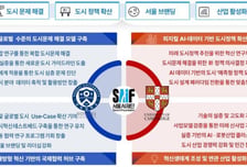 서울AI재단, 英 케임브리지대·연세대와 '피지컬 AI 선도도시' 구축 나서