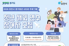 삼육대, '포천시 경기청년 사다리' 수탁기관 선정...2년 연속 쾌거