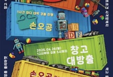 손오공, 26일 '데프콘TV'와 콘텐츠·유통 결합한 '창고 페스티벌' 개최