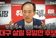 추경호 "김부겸, '프로 경제통'인 나를 당해낼 수 있겠나"[터치다운the300]