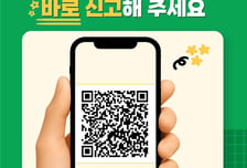 QR 찍으면 바로 신고…부천도시공사, 체육관 '실시간 안전망' 구축