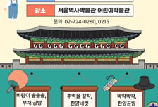 어린이날, 서울역사박물관에 부채 만들고 한양 네컷 찍으세요