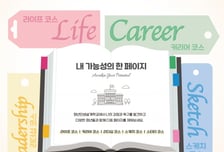 "진로 탐색에 커리어 재설계도"…서울시, 청년인생설계학교 참여자 모집