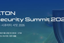 아톤, 첫 대형 보안 콘퍼런스 연다…5월 13일 '시큐리티 서밋 2026'