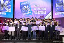 우승 상금 5억 '올해의 K-스타트업' AI리그 생겼다