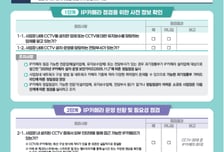 IP카메라 해킹 막으려면 '초기 비밀번호 변경' 필수