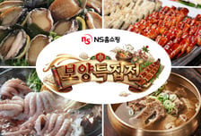 NS홈쇼핑 '보양식 특집전'…3시간 릴레이 방송