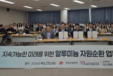 전남자원봉사센터, 폐 알루미늄 캔 재활용으로 자원순환 체계 구축