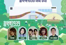 '가평 G-SL' 콘서트 개최…"5월9일 음악역1939 야외무대에서 만나요"