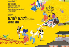 천년나주목읍성문화축제, 나주 금성관 일원서 개최