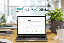 테크빌교육, 인천교육청 'AI 업무비서' 정식 오픈