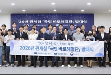 관세청, 국민 참여형 '바로해결단' 발족…규제 발굴부터 성과 홍보까지